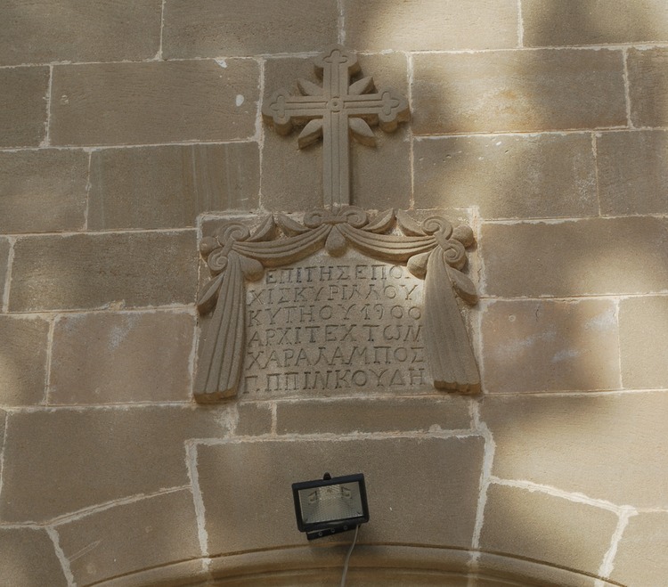 Vavla Larnaca St. George entrance engraving